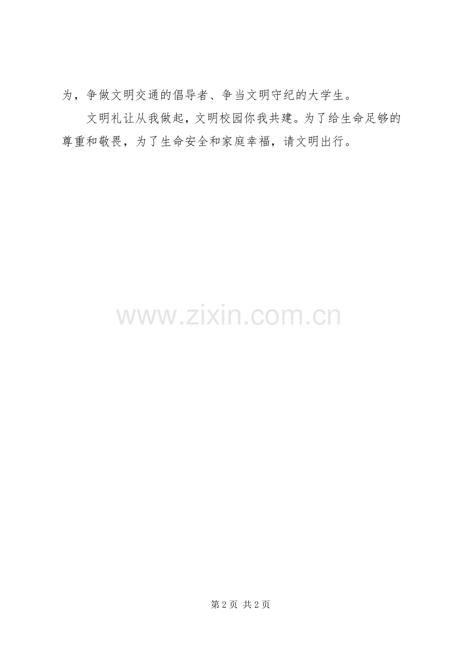 安全文明过马路倡议书范文.docx_第2页