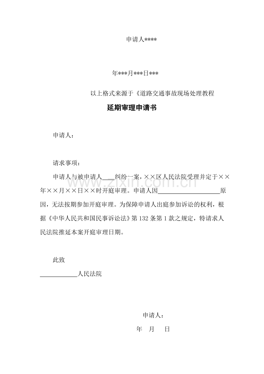 常用法律文书.doc_第2页