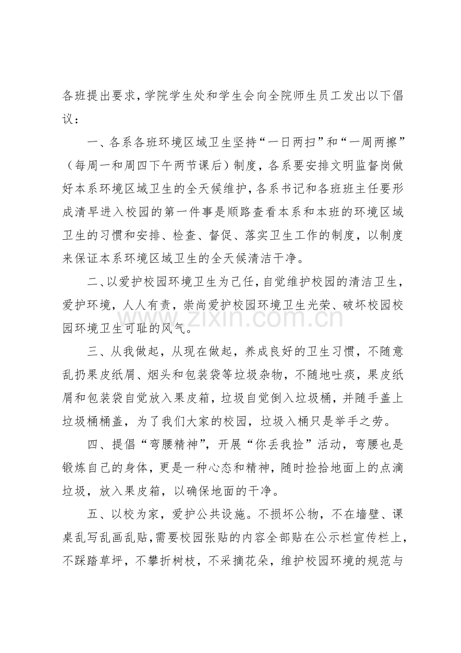 爱护校园环境倡议书范文(5).docx_第2页