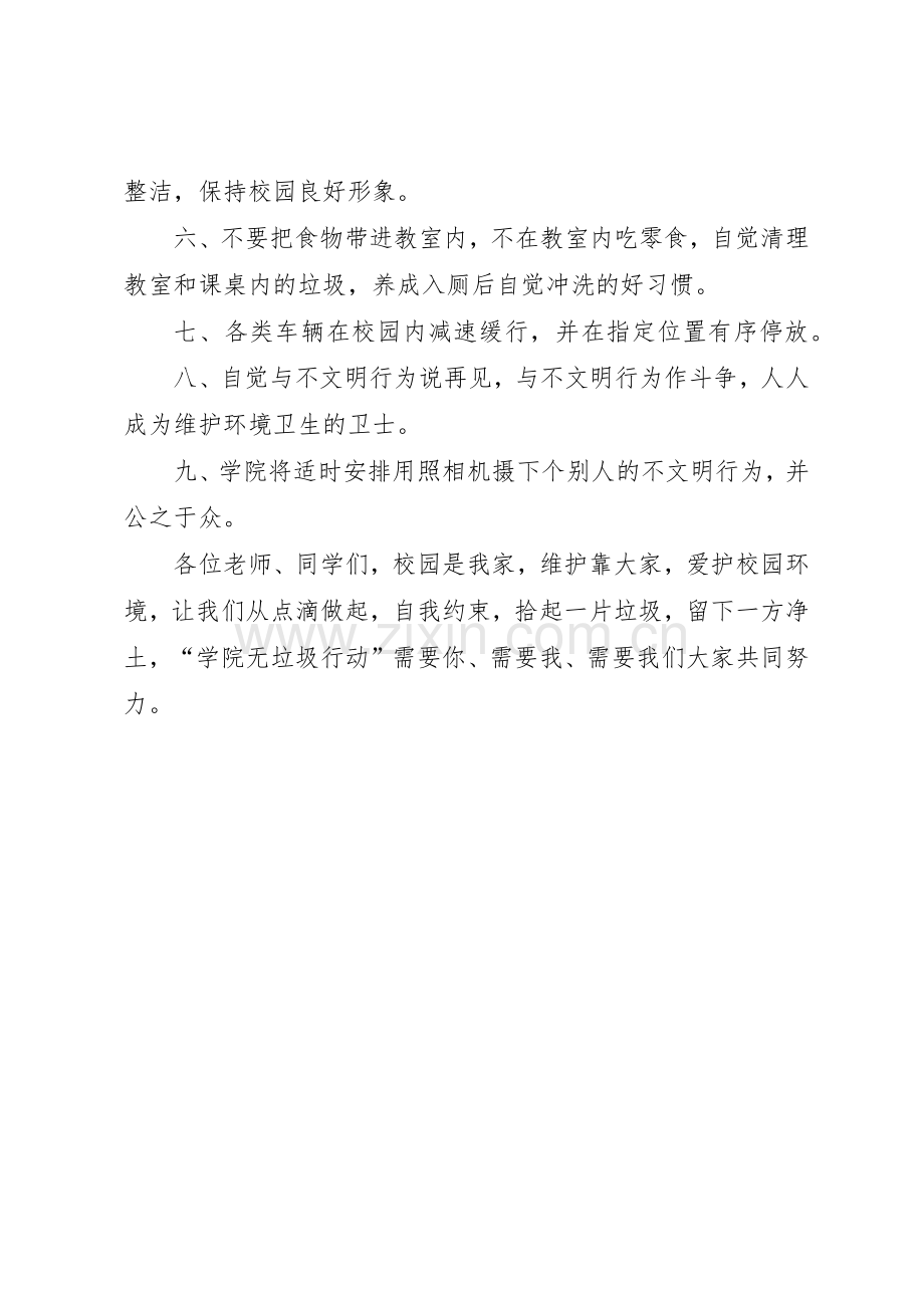 爱护校园环境倡议书范文(5).docx_第3页