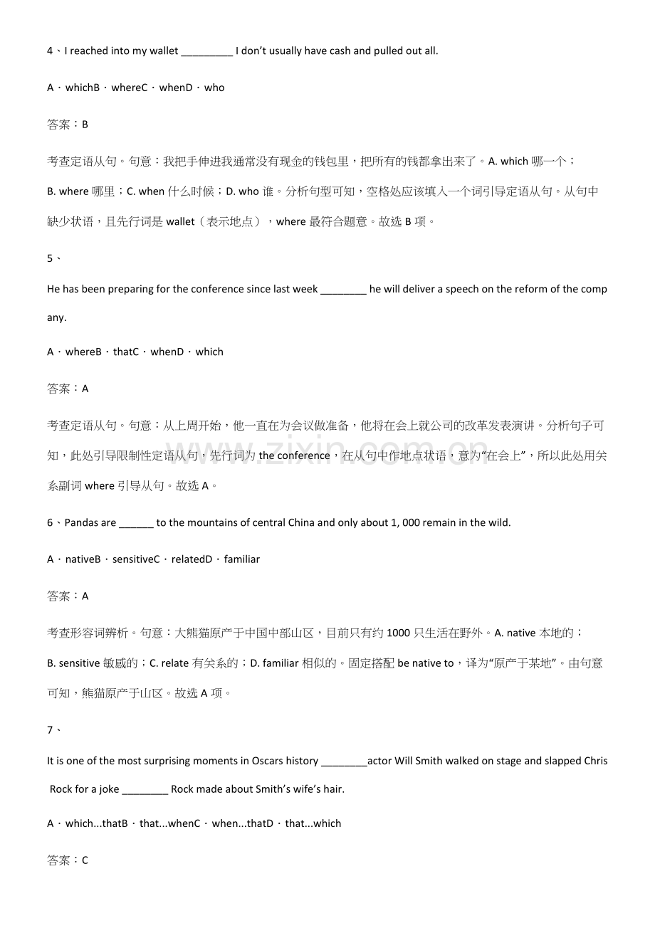 2023年人教版高中英语必修一Unit5LanguagesAroundtheWorld必须掌握的典型.docx_第2页