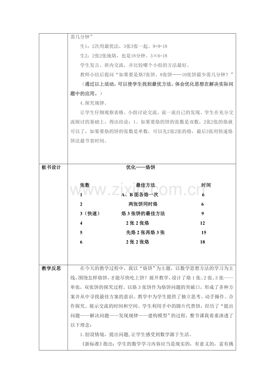 小学数学北师大2011课标版四年级优化-烙饼.doc_第3页