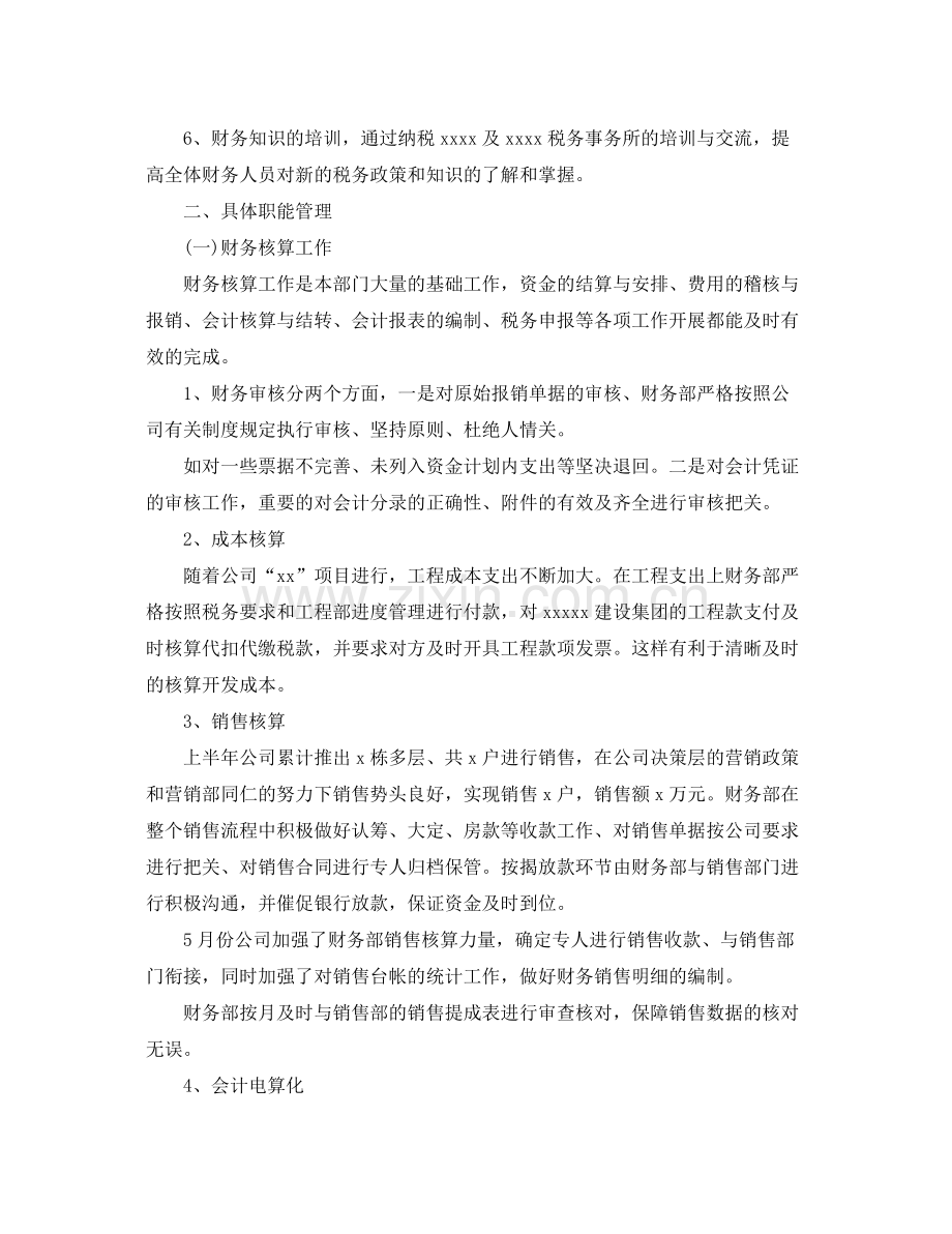 会计下半年工作计划范文 .docx_第2页