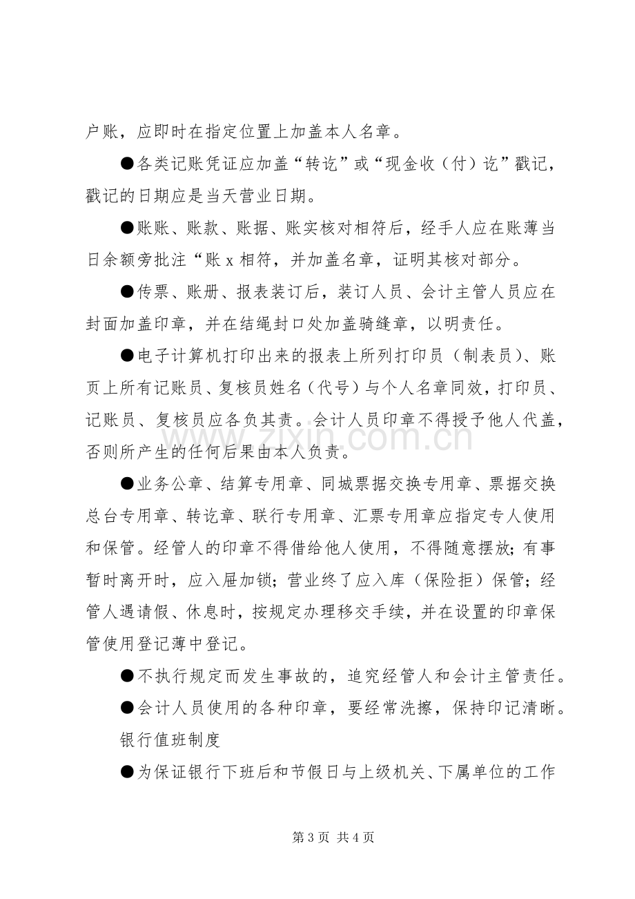 管理银行招待所规章制度.docx_第3页