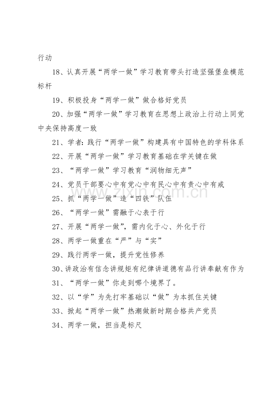 城镇两学一做标语大全.docx_第2页