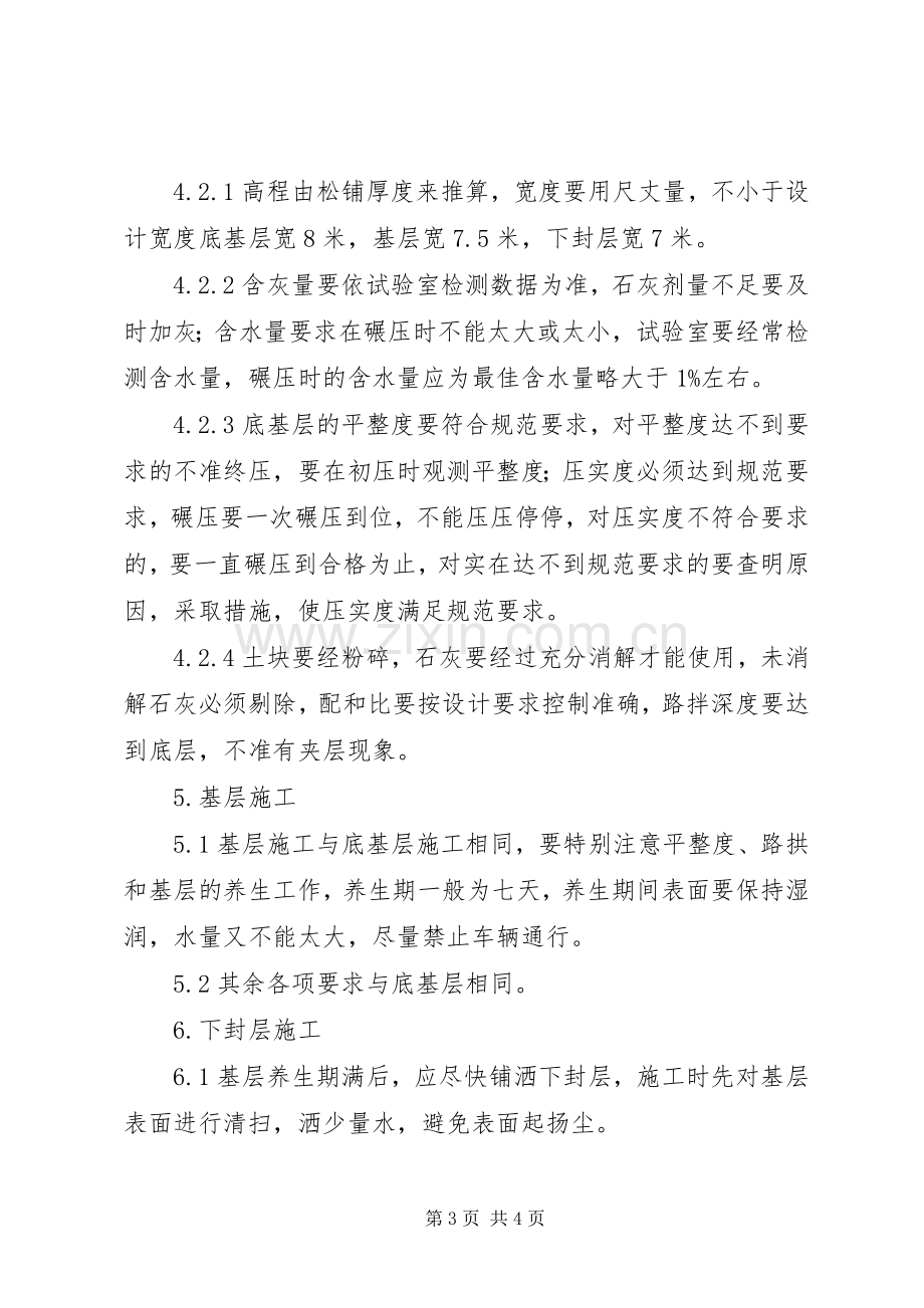 工程质量监督规章制度管理.docx_第3页