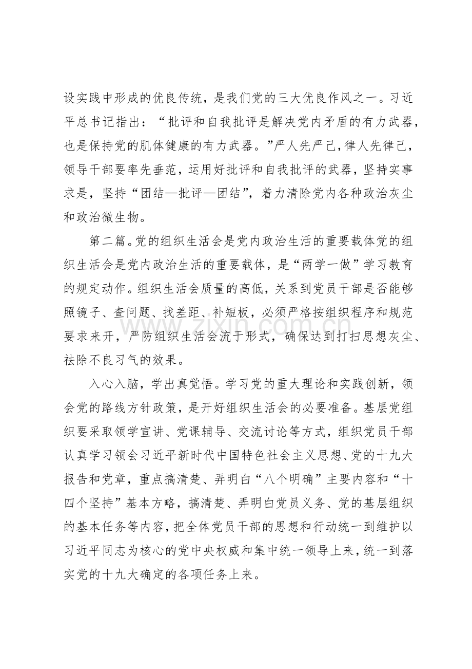 严格党的组织生活规章制度是党内政治生活的重要内容和载体[优秀范文5篇].docx_第2页