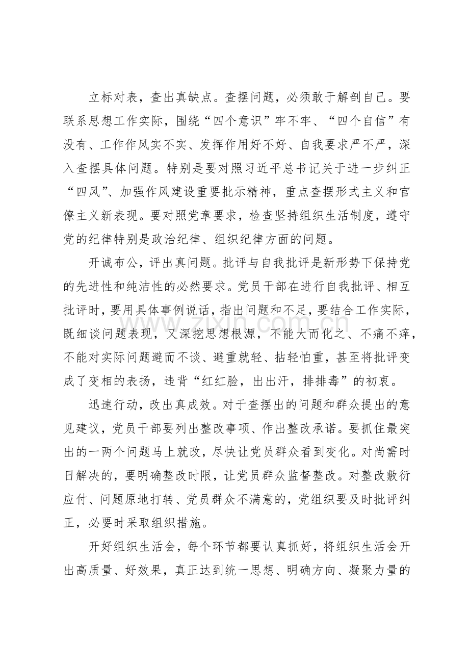 严格党的组织生活规章制度是党内政治生活的重要内容和载体[优秀范文5篇].docx_第3页