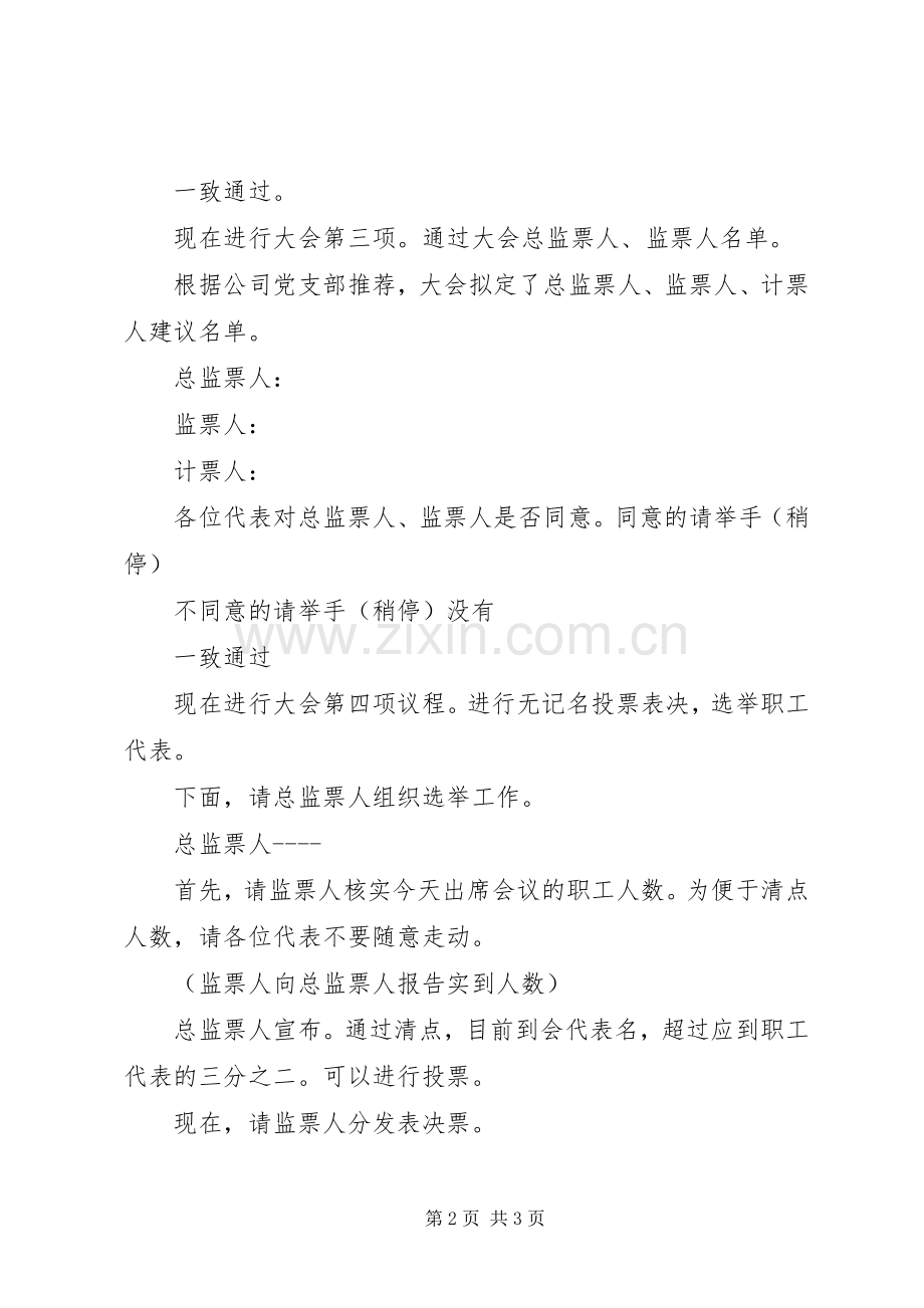 集团公司第一次职工代表大会主持稿(2).docx_第2页