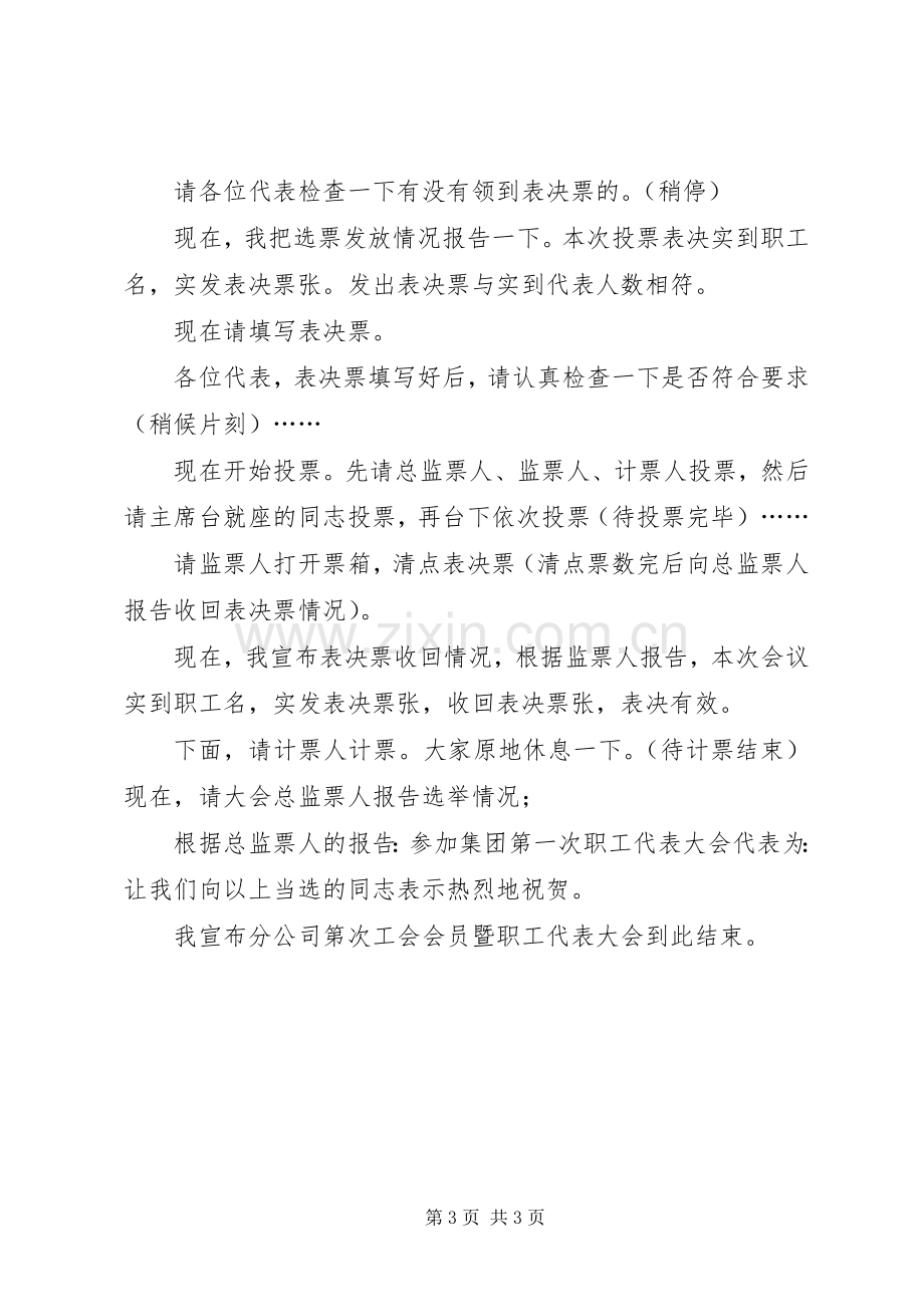 集团公司第一次职工代表大会主持稿(2).docx_第3页