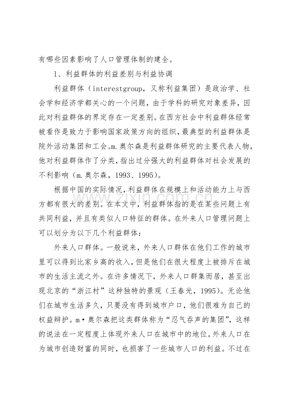 人口管理利益群体规章制度细则.docx_第2页