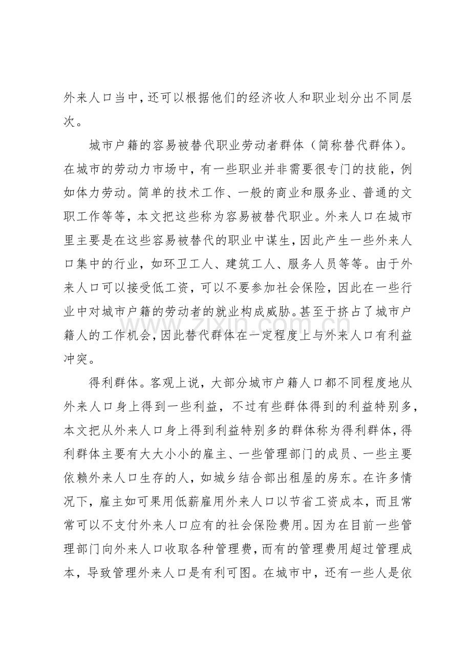 人口管理利益群体规章制度细则.docx_第3页