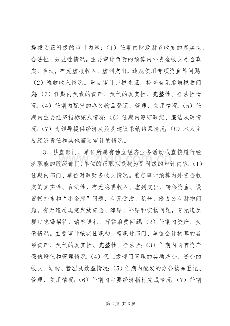 任职前经济责任审计规章制度.docx_第2页