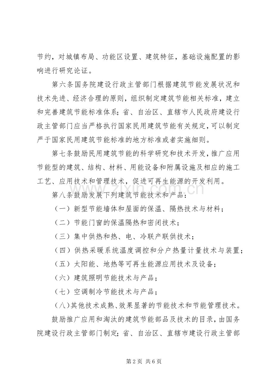 民用建筑节能管理规章制度.docx_第2页