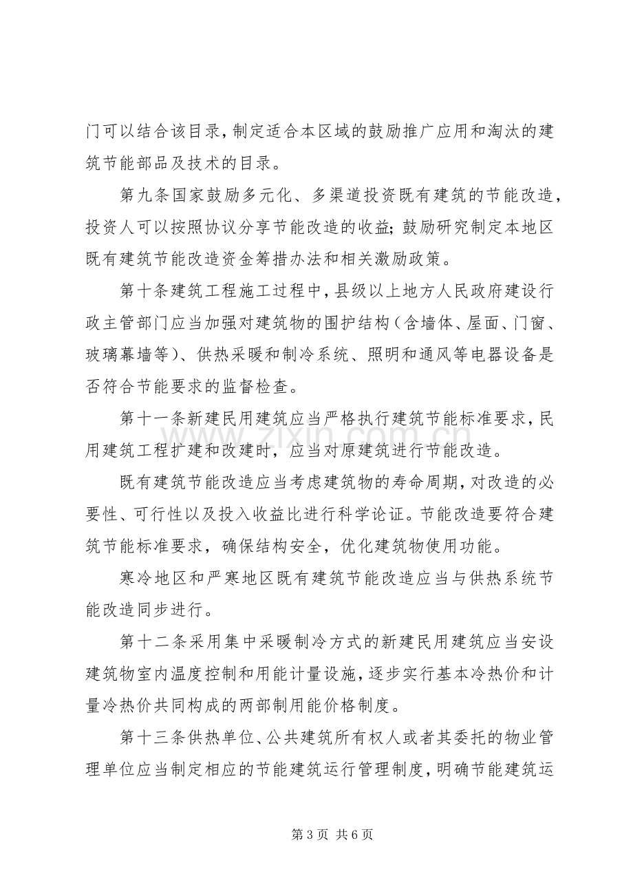 民用建筑节能管理规章制度.docx_第3页