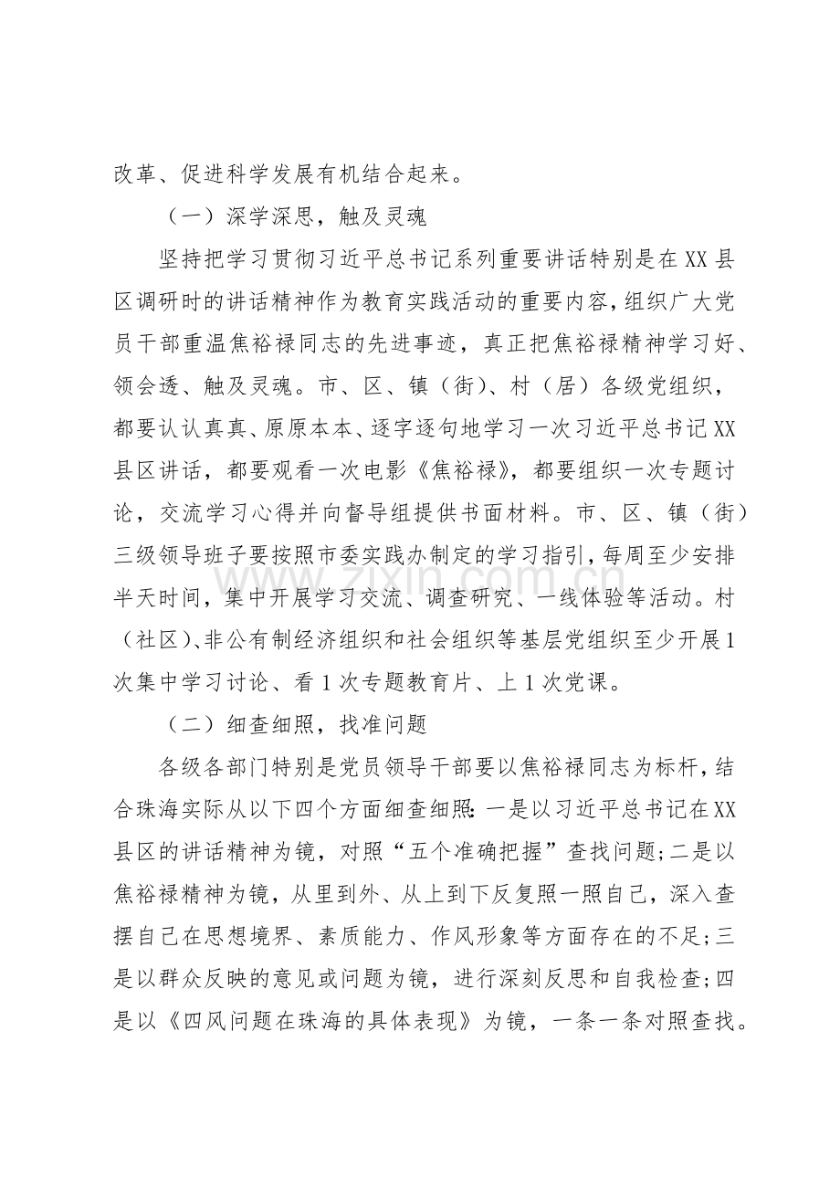 学习弘扬焦裕禄精神践行“三严三实”要求.docx_第2页