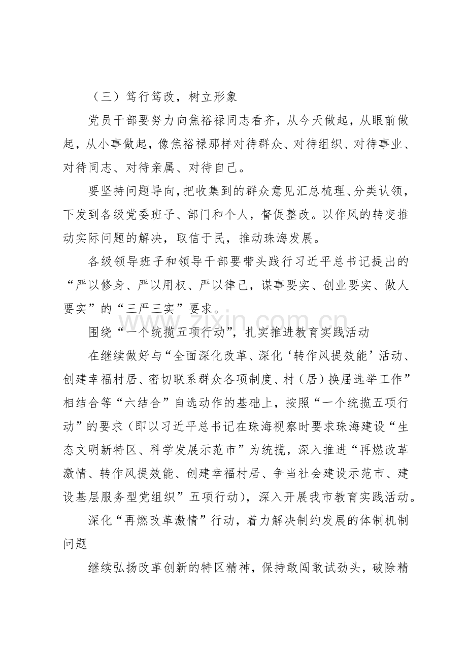 学习弘扬焦裕禄精神践行“三严三实”要求.docx_第3页