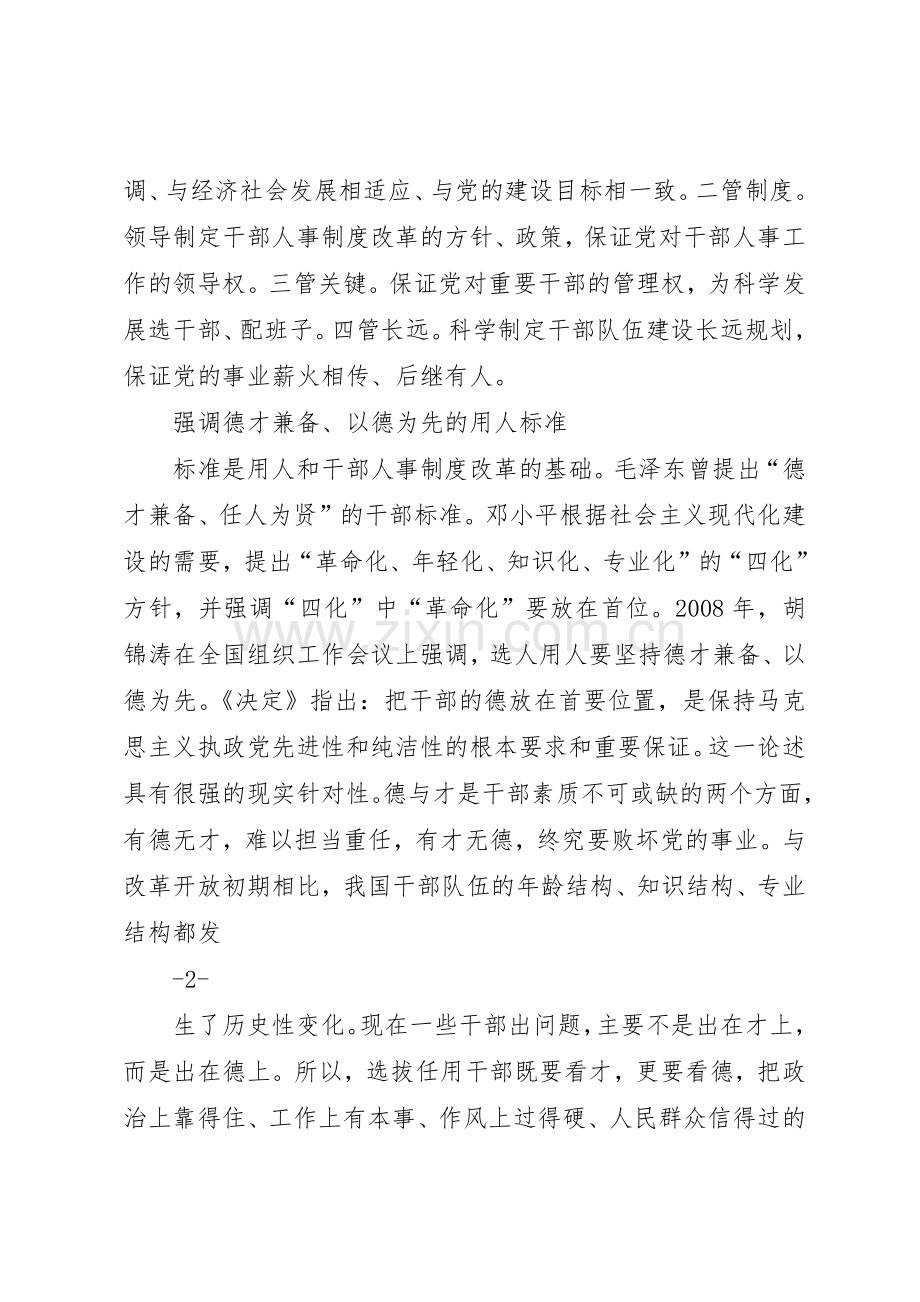 深化干部人事规章制度细则改革.docx_第2页