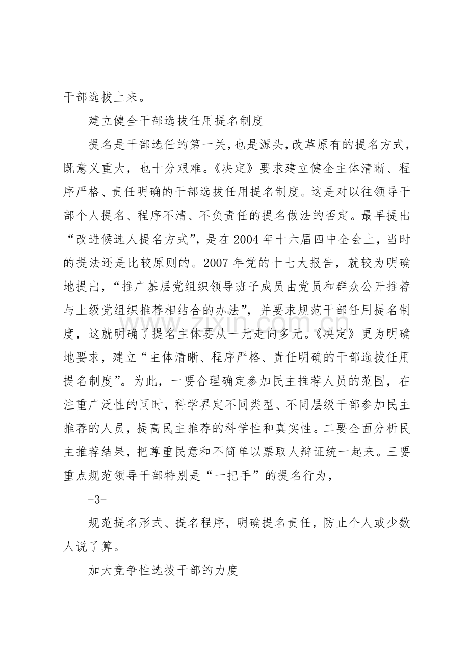 深化干部人事规章制度细则改革.docx_第3页