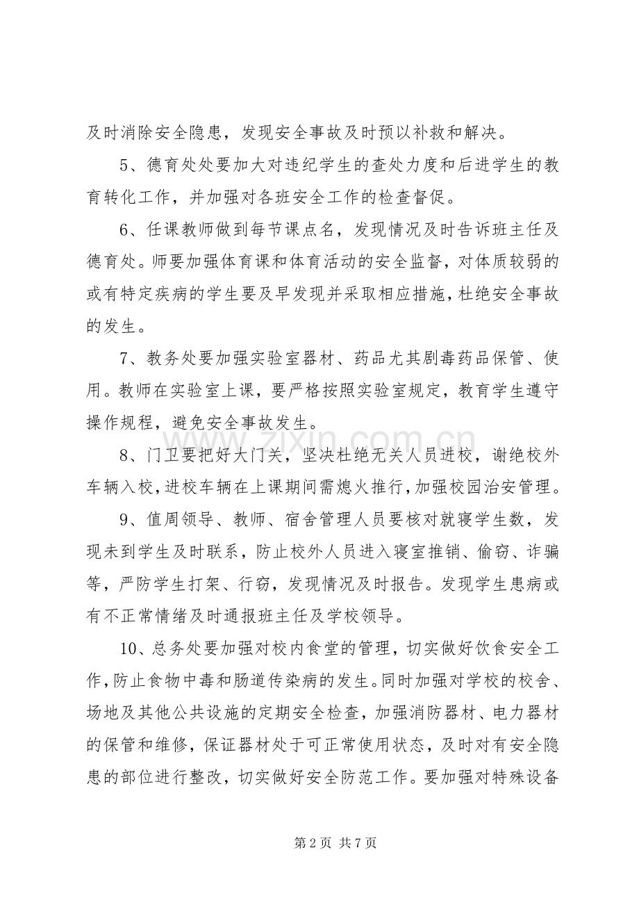 学校安全工作管理规章制度3篇.docx_第2页