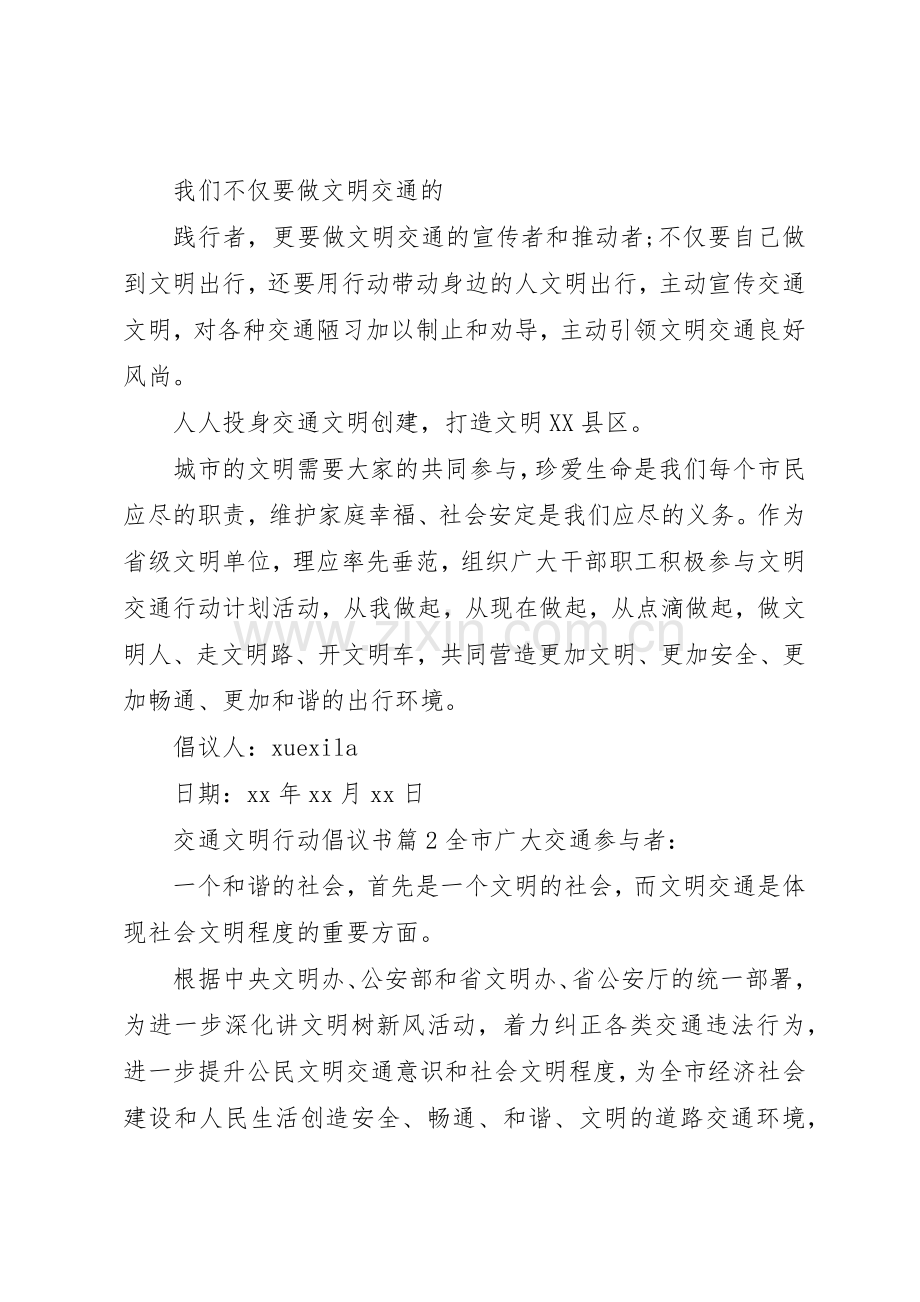 交通文明行动倡议书范文.docx_第2页