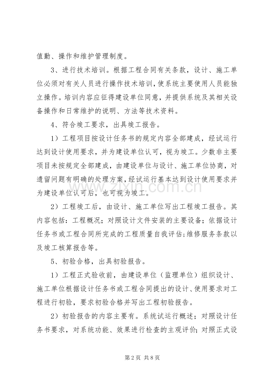 安全防范工程验收管理规章制度.docx_第2页