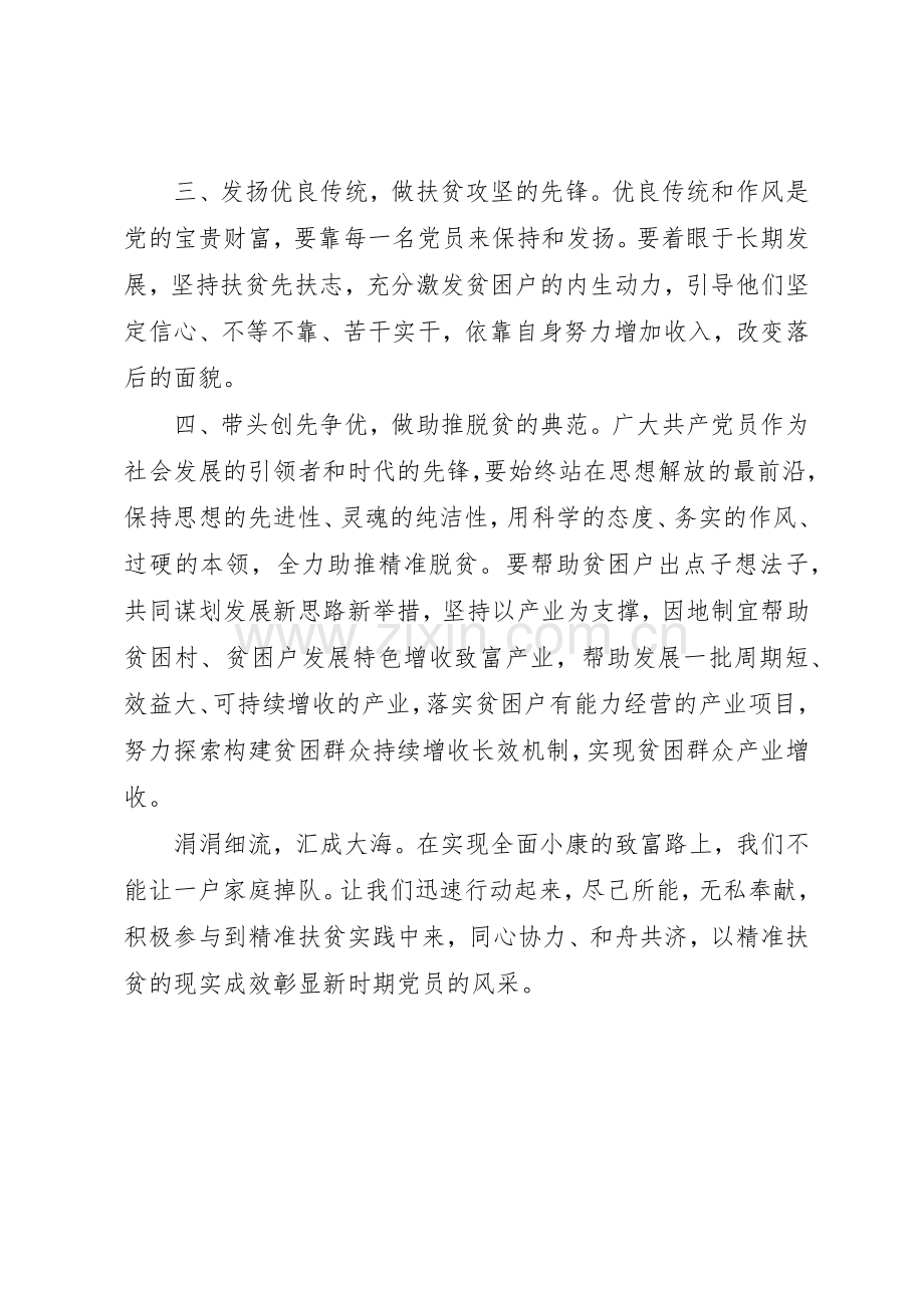 践行“两学一做”助力精准扶贫倡议书范文 (3).docx_第2页