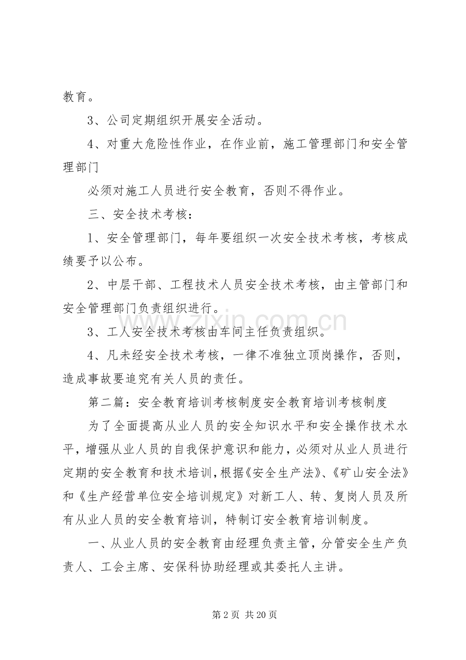 安全教育培训考核规章制度.docx_第2页