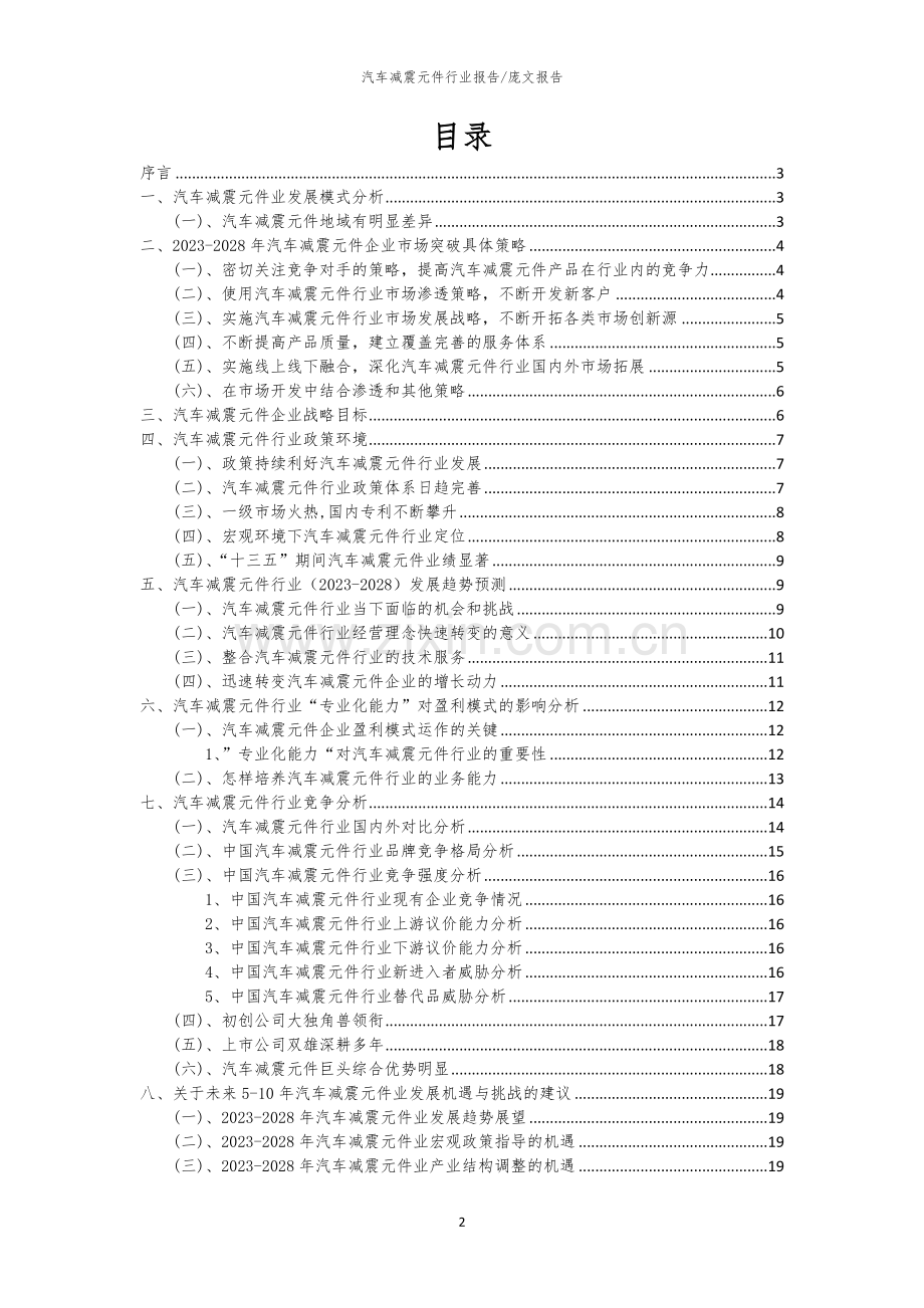 2023年汽车减震元件行业洞察报告及未来五至十年预测分析报告.docx_第2页