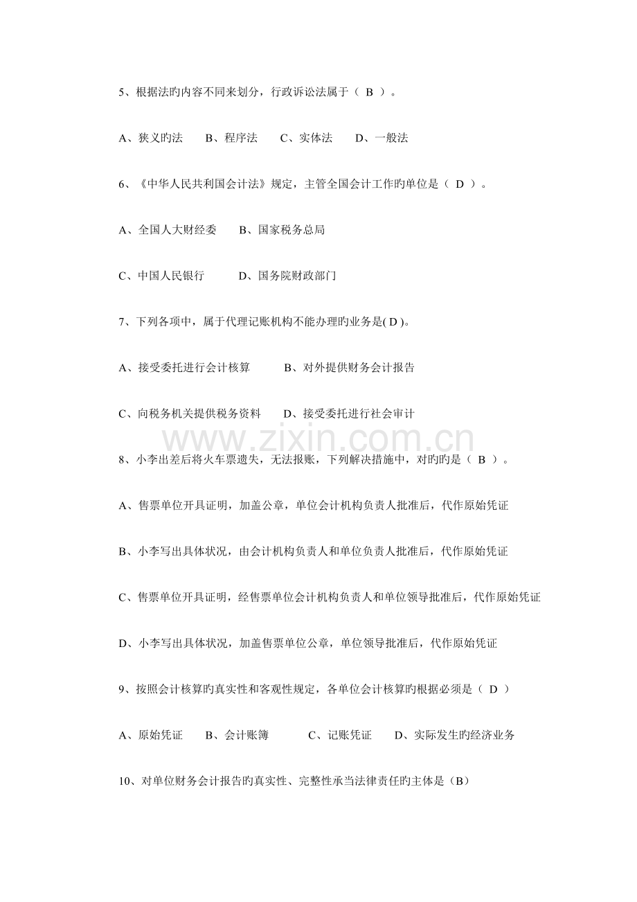 2022年湖南会计从业资格考试财经法规试题及答案.doc_第2页