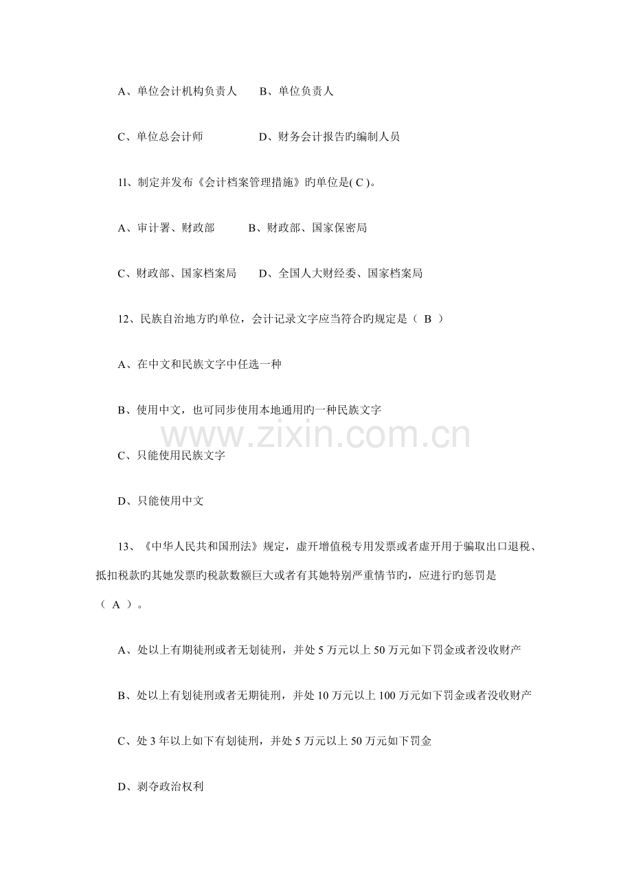 2022年湖南会计从业资格考试财经法规试题及答案.doc_第3页