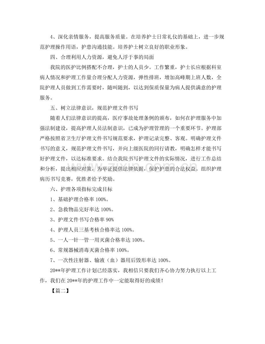 医院科室护理工作计划 .docx_第3页