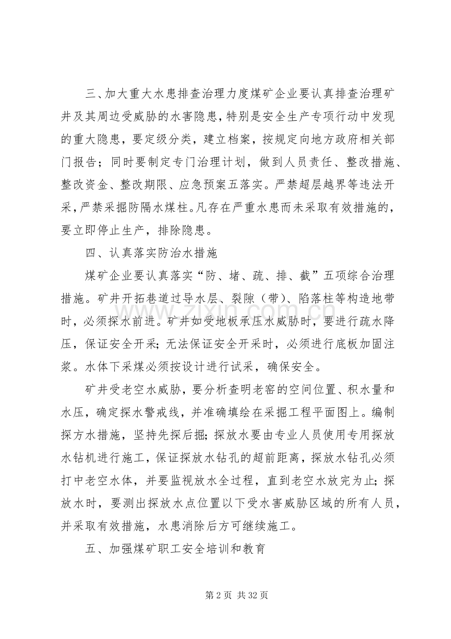 水害隐患排查治理规章制度 .docx_第2页