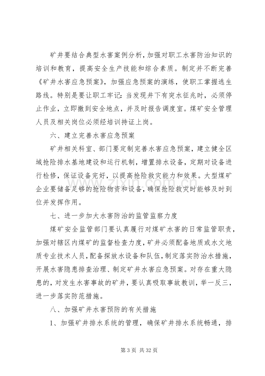 水害隐患排查治理规章制度 .docx_第3页