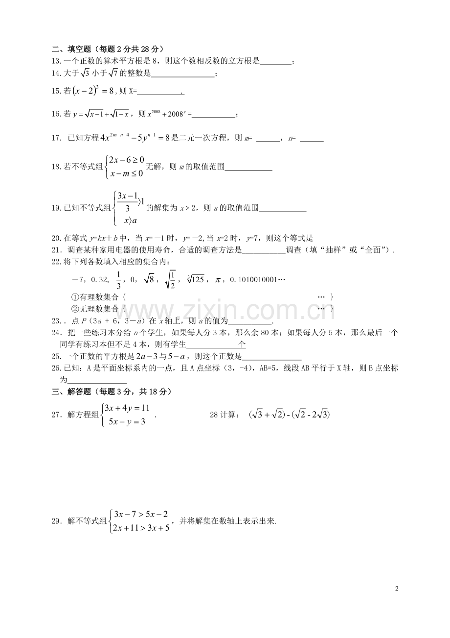 海门实验学校附属初中七年级上数学期末模拟试卷(1).doc_第2页