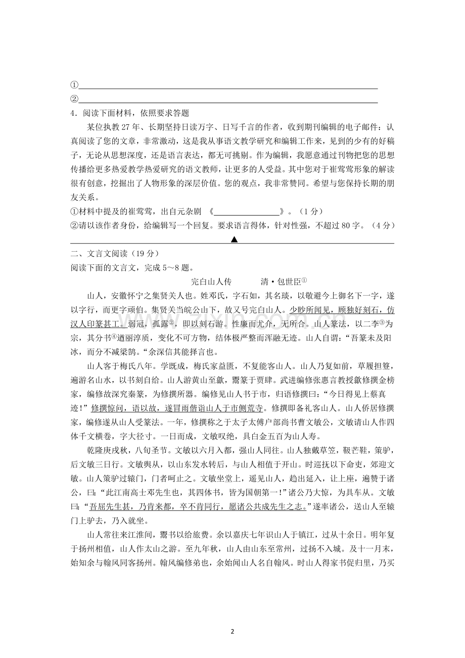 江苏省扬州市2012-2013学年度第一学期检测高三语文试题.doc_第2页