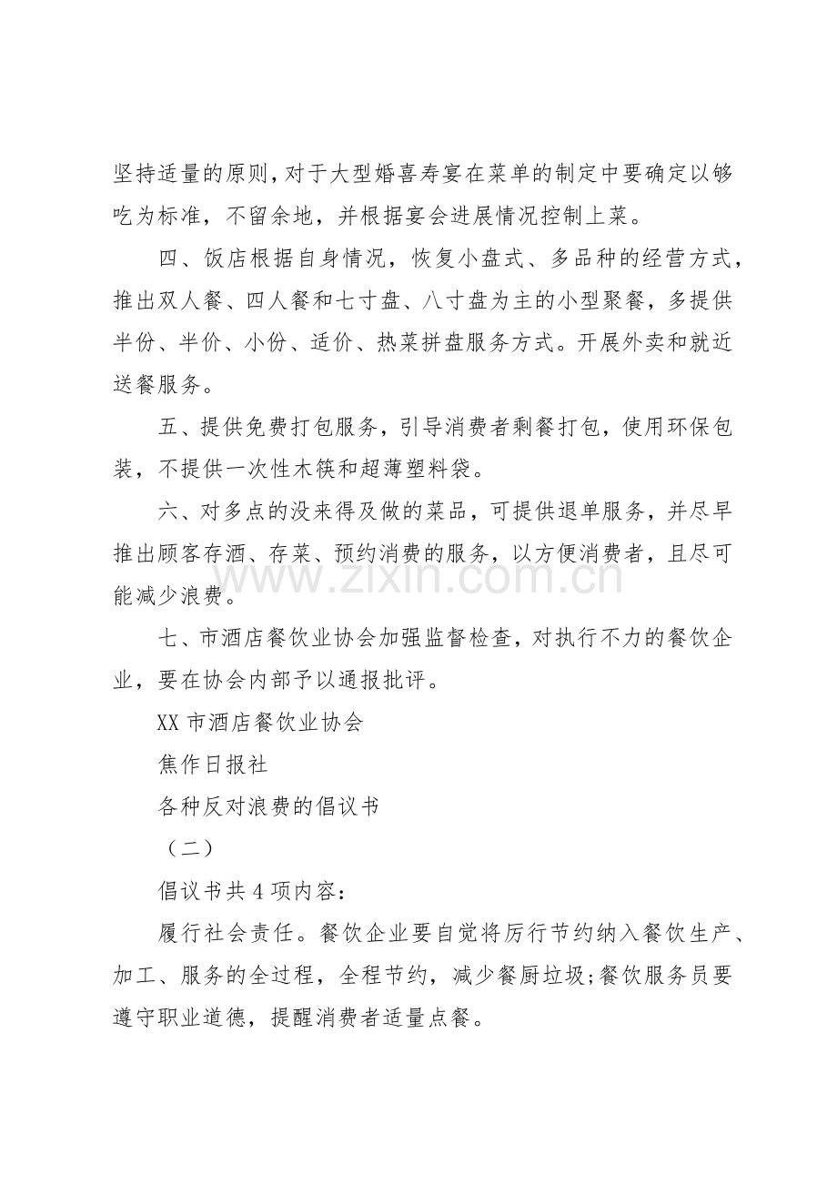 各种反对浪费的倡议书.docx_第2页