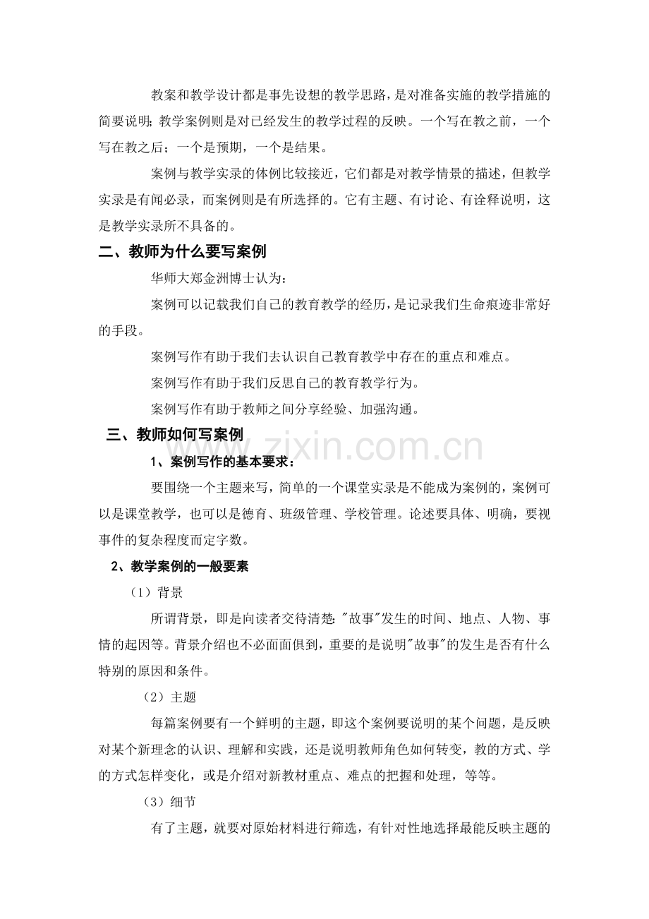 教师应该如何写教学案例.doc_第2页