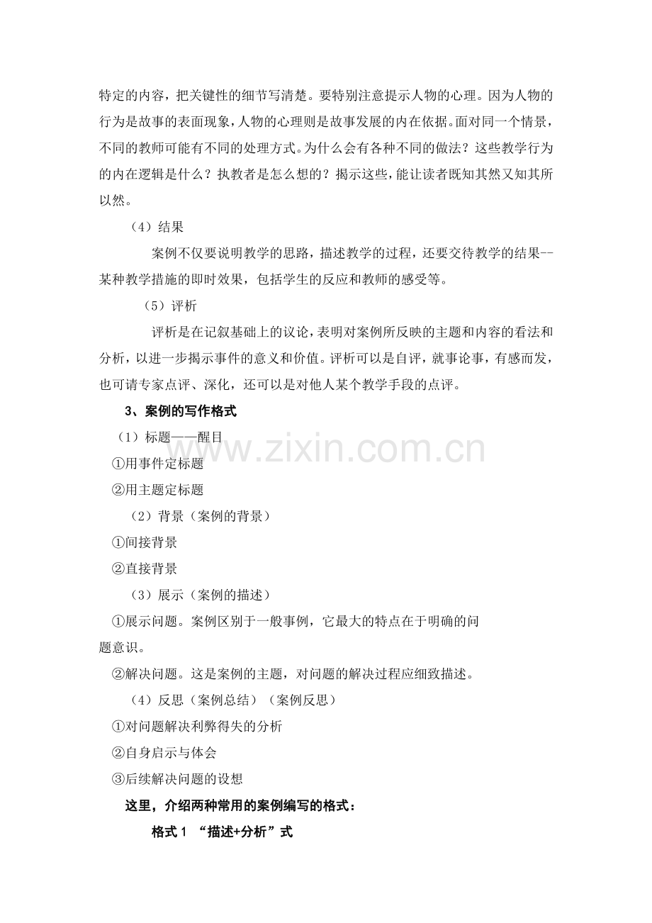 教师应该如何写教学案例.doc_第3页