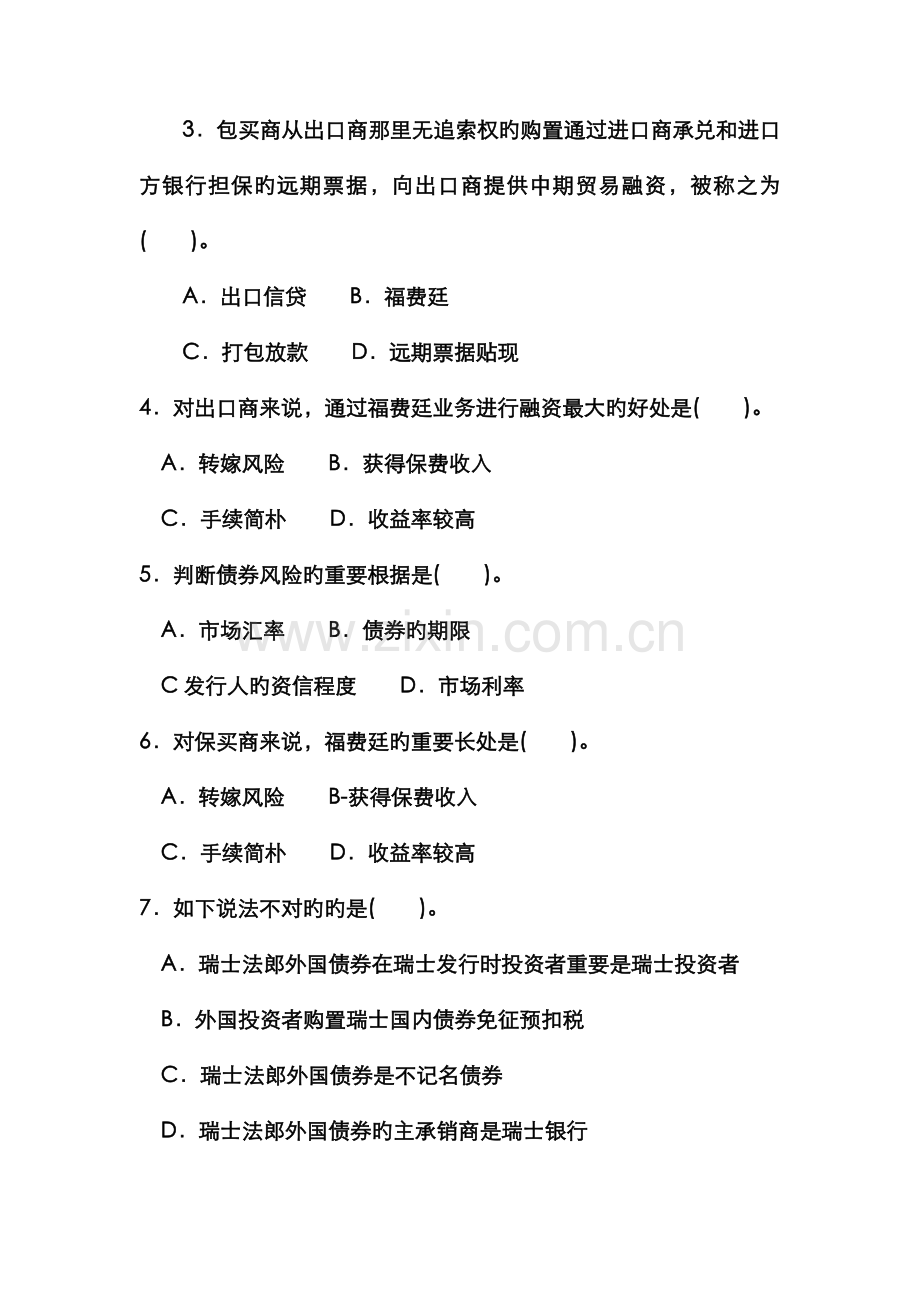 2022年电大专科金融国际金融试题及答案资料.doc_第3页