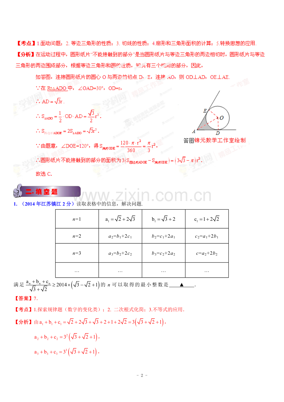 江苏省13市2014年中考数学试题分类汇编专题17阅读理解型问题(解析版).doc_第2页