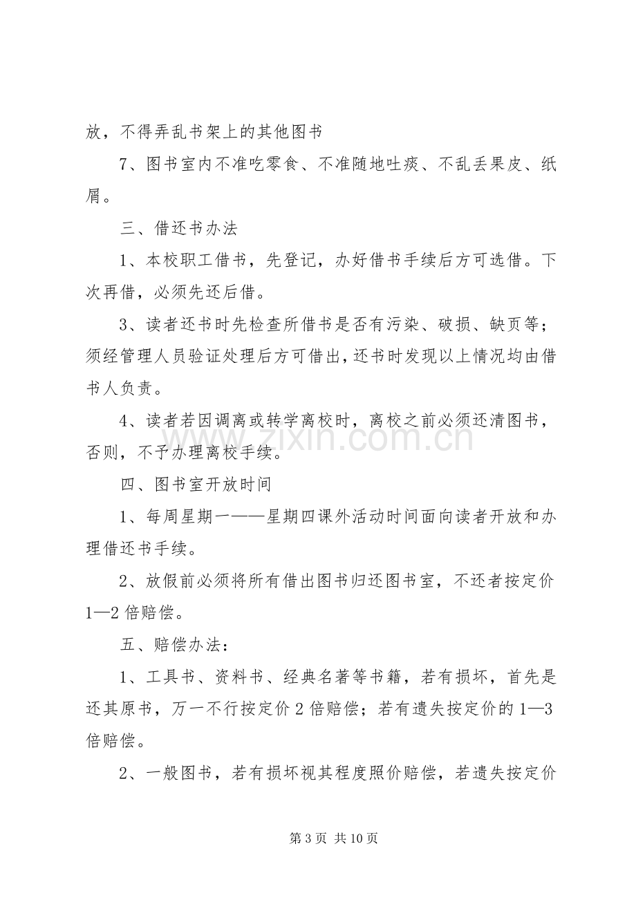 学校图书借阅管理规章制度.docx_第3页