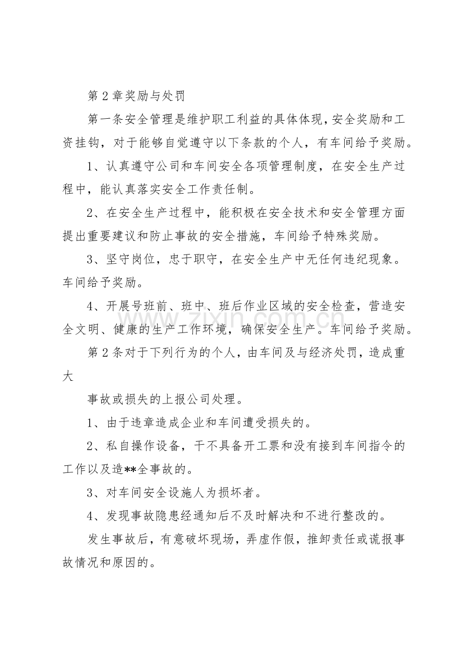 群众安全生产监督考核规章制度2 (5).docx_第2页