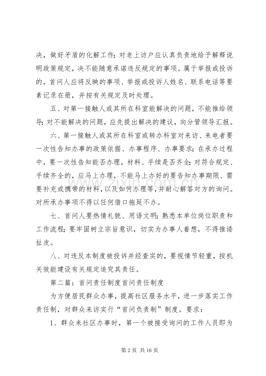 首问责任规章制度参考.docx_第2页