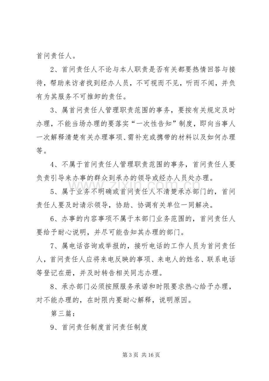 首问责任规章制度参考.docx_第3页