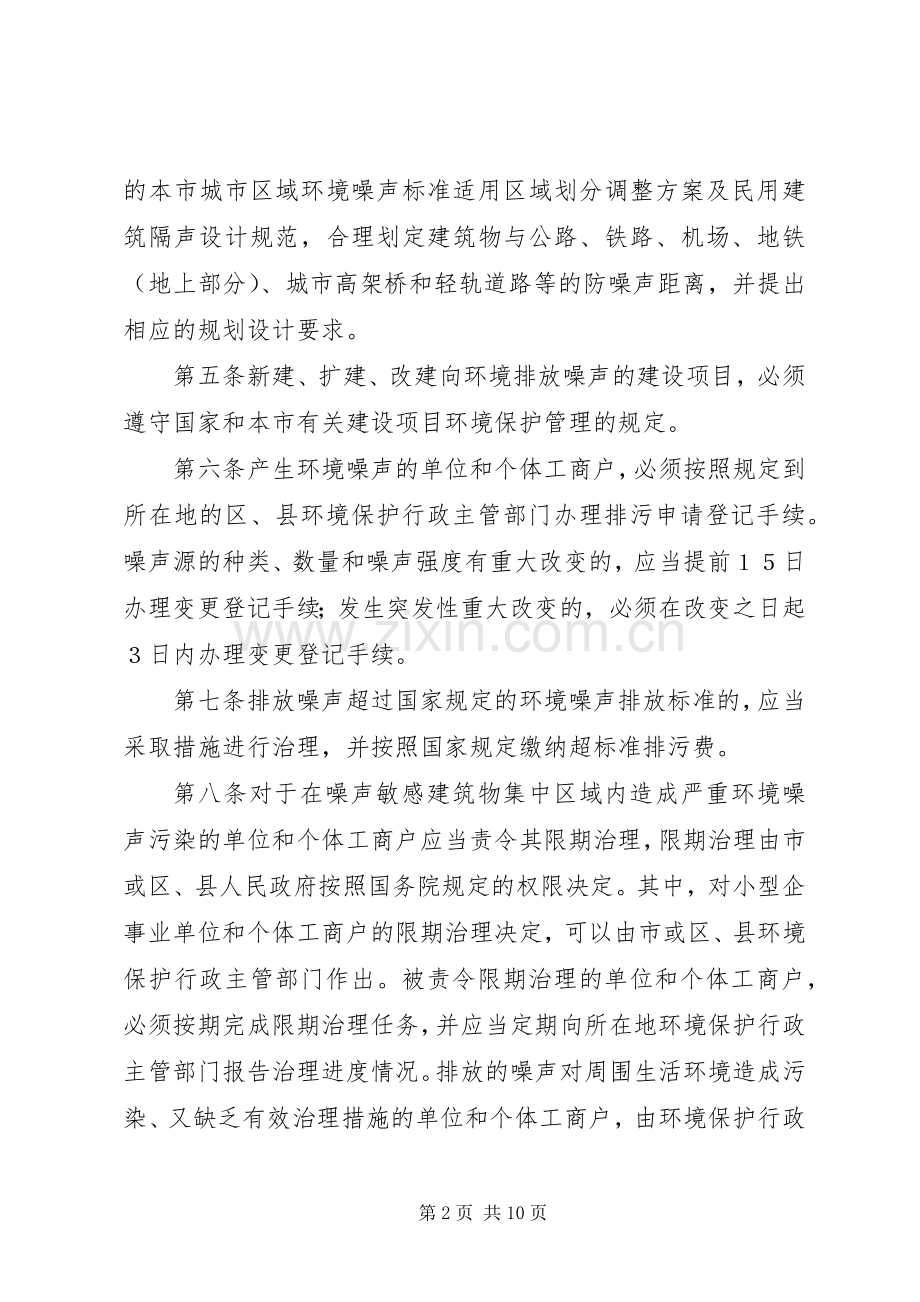 防治环境噪声污染规章制度.docx_第2页