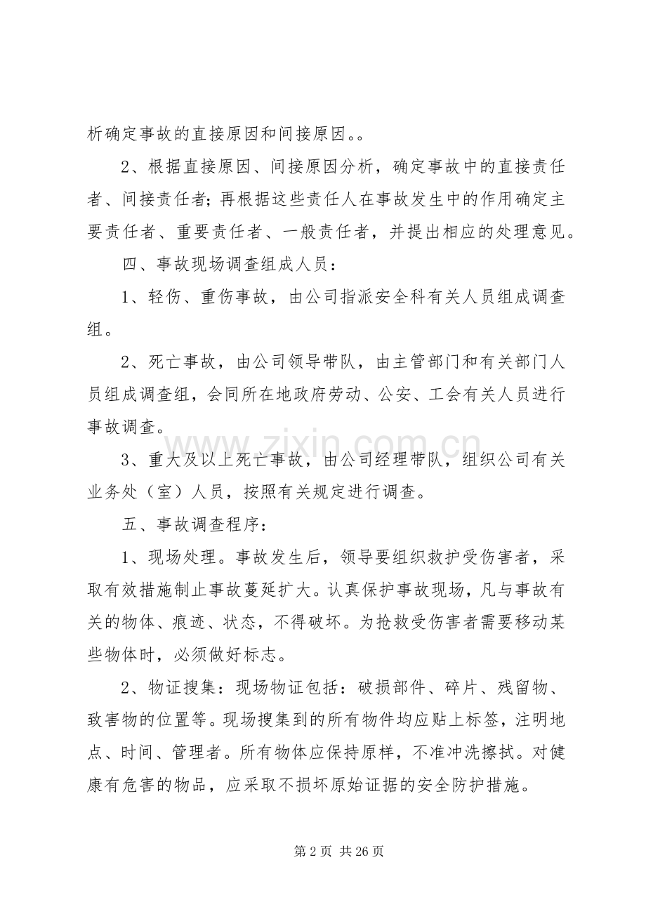 安全生产事故统计规章制度.docx_第2页