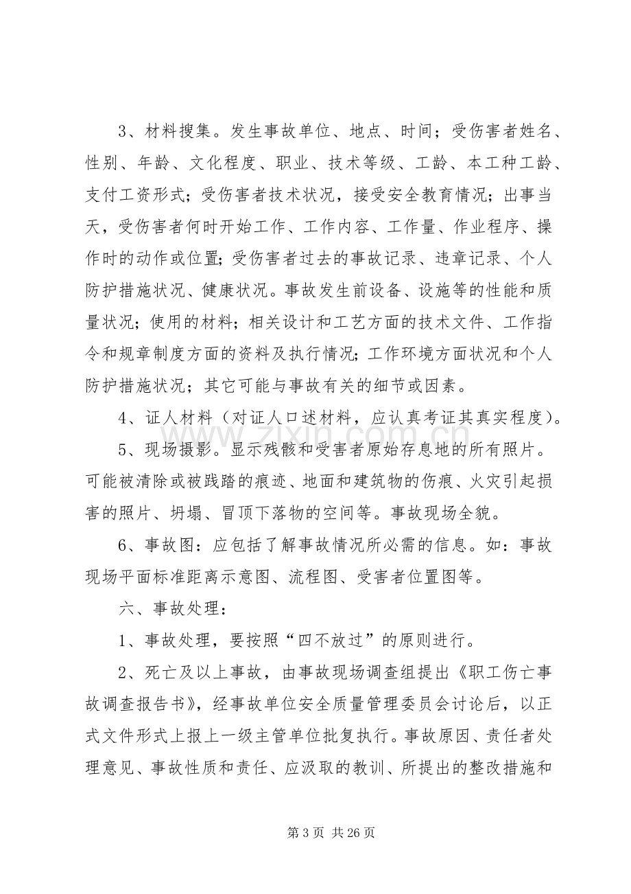 安全生产事故统计规章制度.docx_第3页