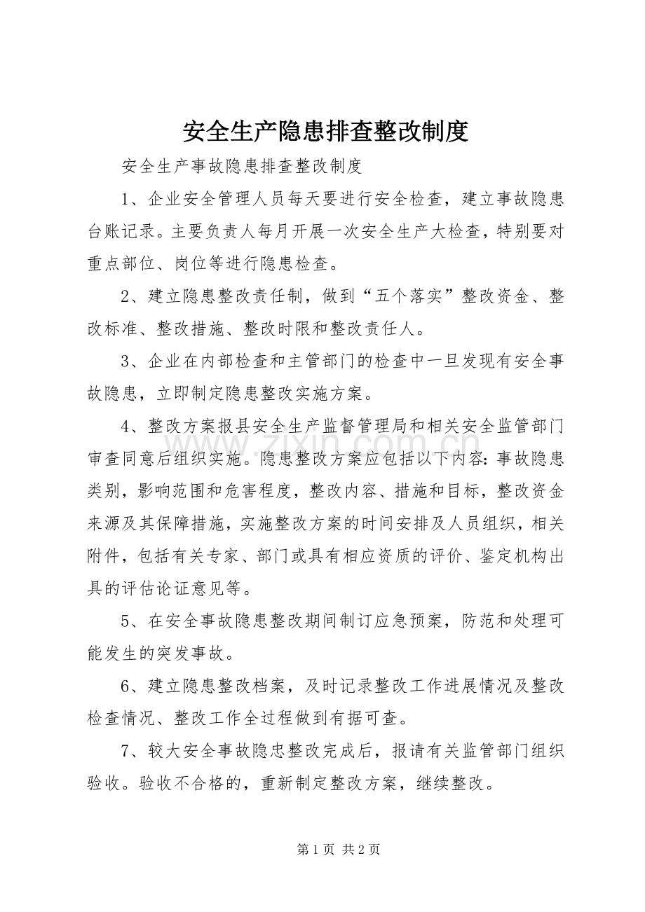 安全生产隐患排查整改规章制度(2).docx_第1页