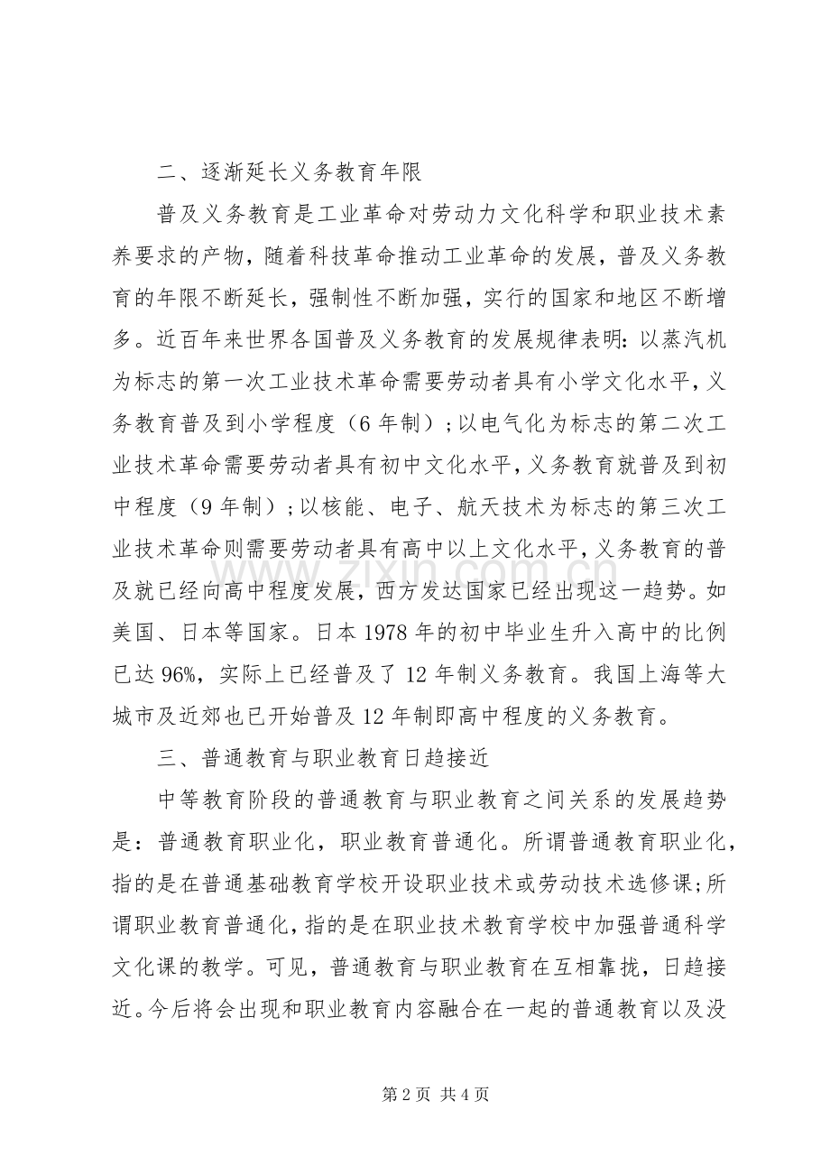 学校教育规章制度改革.docx_第2页